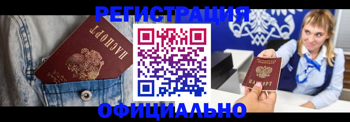 прописка 2025 в Ступино