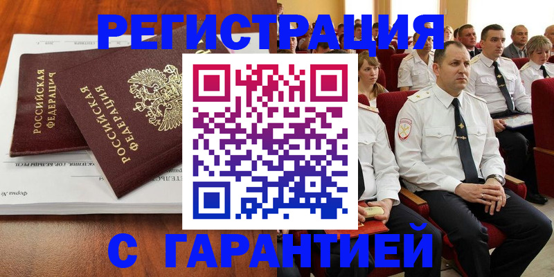 прописка от собственника в Ступино