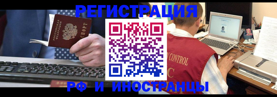 прописка для работы в Ступино